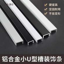 条烤漆单槽铝槽条U型10铝合金内径U形白色太保铝槽10卡槽麦包边8