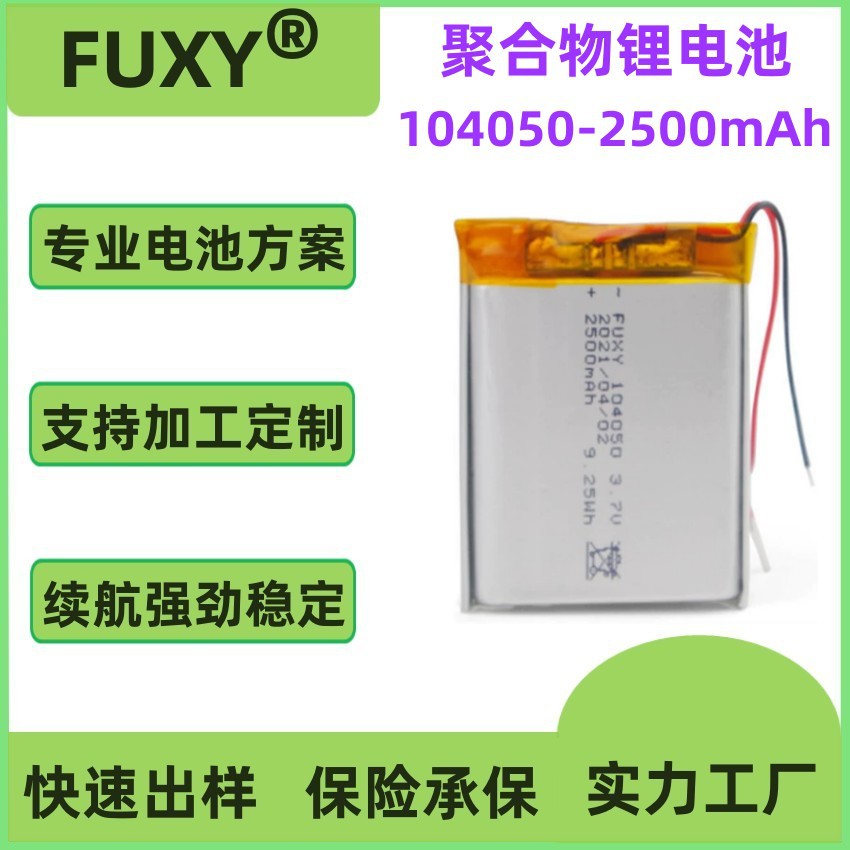 104050 114050 124050聚合物锂电池  灯具充电电池3.7V 3000mAh