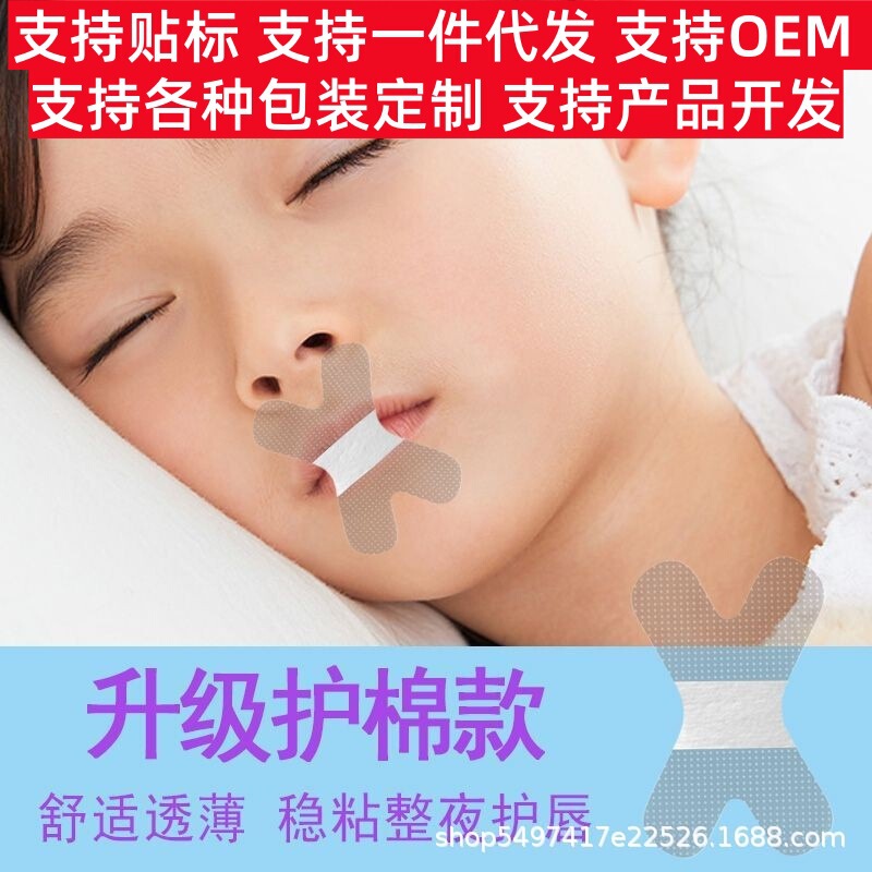 Closed Breathing Correction Sticker Mouth Closure Sticker Shut Up Artifact Sleeping Mouth-Proof Children Closed Mouth Sealing Sticker Closed Breathing Correction Sticker Mouth Closure Sticker Shut Up Artifact Sleeping Mouth-Proof Children Closed Mouth Sealing Sticker