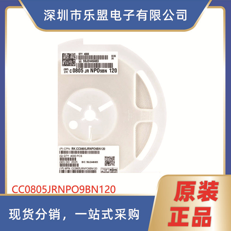 0805电容 12pF(120)±5% 50V NP0 CC0805JRNPO9BN120
