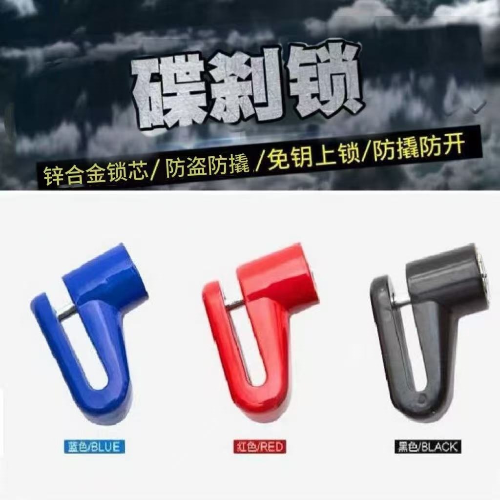 电动车锁 摩托车防盗锁自行车锁碟刹锁抗剪山地车锁防水防生锈