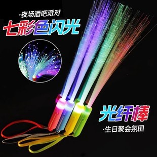 Colorful Fluorescent Flash Stick Led Fiber Optic Stick Starlight Stick Luminous Hand-Held Light Cheering Props Fiber Optic Light Stick Ktv