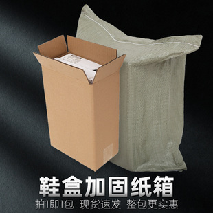 Express Shoe Box Carton, Sports Shoe Delivery Packaging Carton, E-Commerce Shoe Reinforced Packaging Carton 1 Full Package