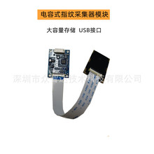 �������ָ�Ʋɼ���ģ�������USB����������ƽ��ָ�Ʋɼ���ģ��