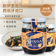 欧萨墨鱼汁500g/180g 西班牙进口意大利面酱黑色食用意粉调料正品