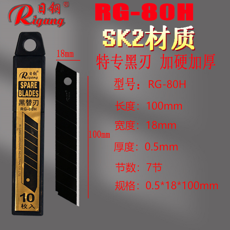 日钢RG80H黑金钢大美工刀片进口壁纸工业用美缝多功能用途打包介