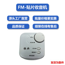 FM微型贴片收音机套件 送实习指导书 调频收音机DIY散件 送课件