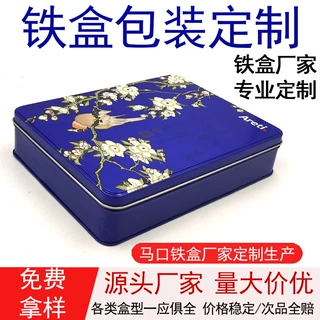 定制方形铁盒包装 马口铁盒包装定制 饼干糖果零食食品铁盒包装