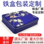 定制方形糖果铁盒包装