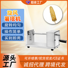 千麦批发商用薯塔机半自动不锈钢旋风土豆马铃薯切片机手动薯塔机