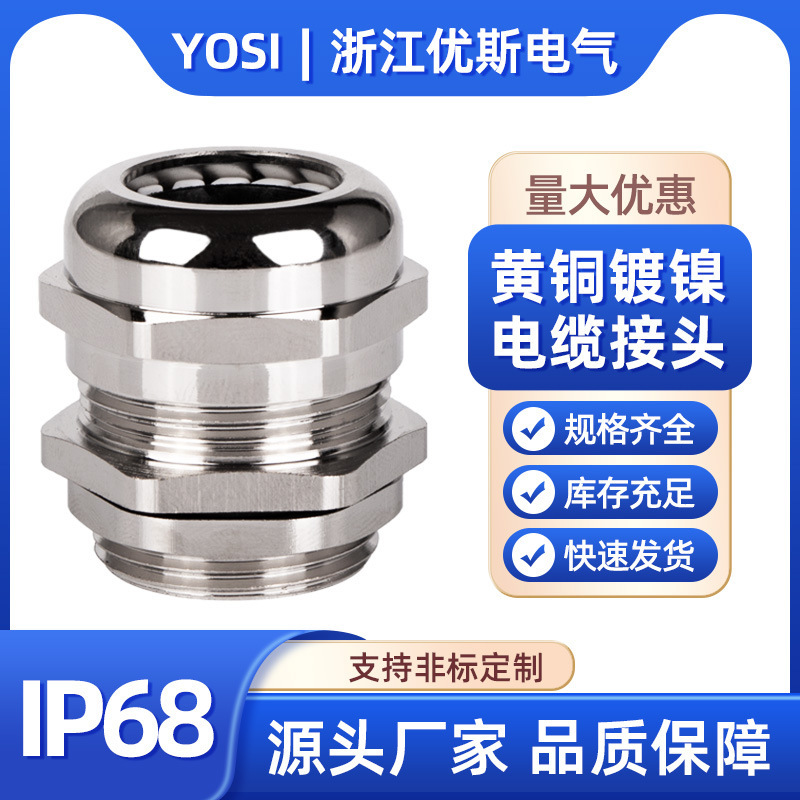 Brass nickel plated cable waterproof connector metal IP68 glandular M1214162025 sealed locking stuffing box Brass nickel plated cable waterproof connector metal IP68 glandular M1214162025 sealed locking stuffing box