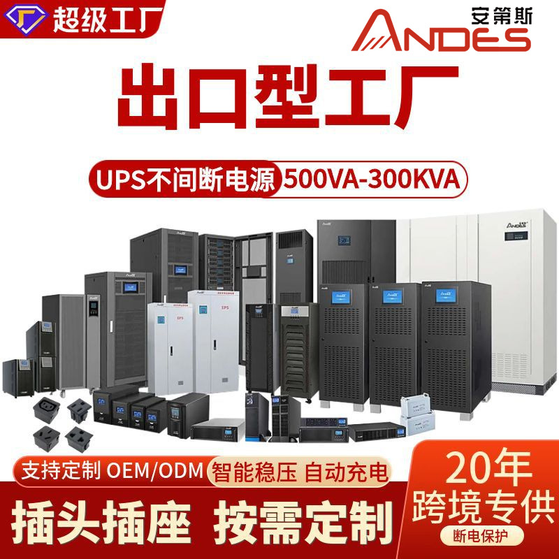 不间断电源移动在线式220V智能稳压电脑路由器停电备用电源ups应