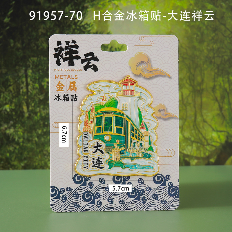 大连冰箱贴创意国潮景区旅游纪念品木质滴胶卡纸装文字冰箱贴磁贴|undefined
