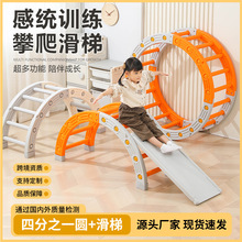 儿童攀爬架室内感统训练器材多功能圆形组合滑梯家用儿童体能训练