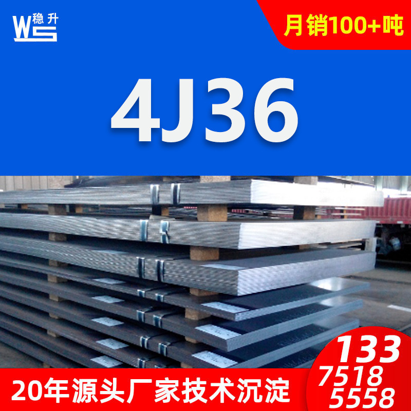 供应4J36精密合金圆钢 4J36钢板带材管材厂家现货