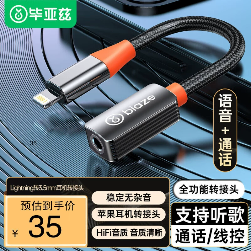Bi Yez Наушники адаптер Lightning к 3.5mm Конвертер головки преобразования аудио интерфейс EJ11