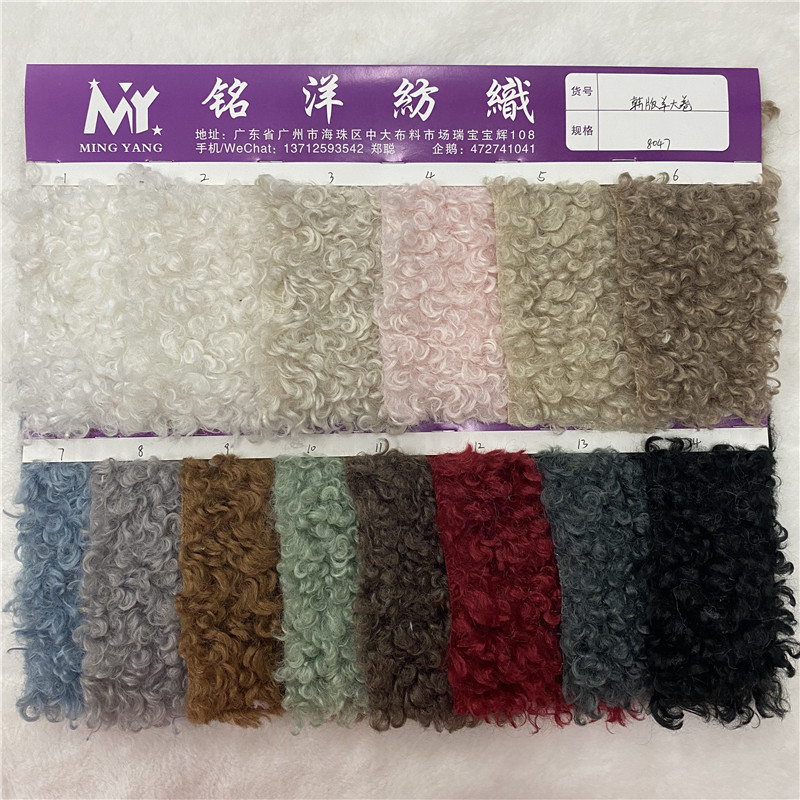 现货 韩版大羊圈 大羊卷卷毛长毛绒布时装玩偶地毯毛绒面料