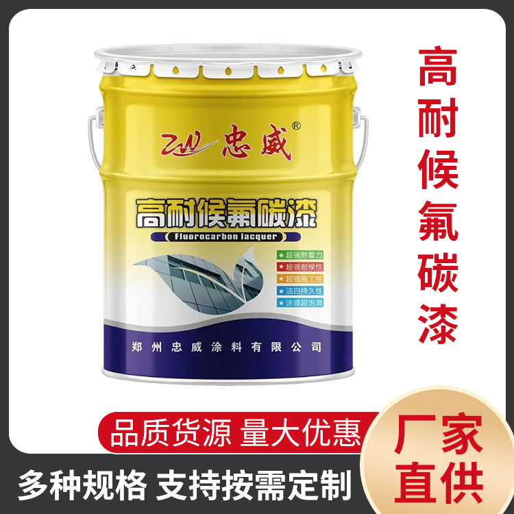 厂家直供 氟碳漆