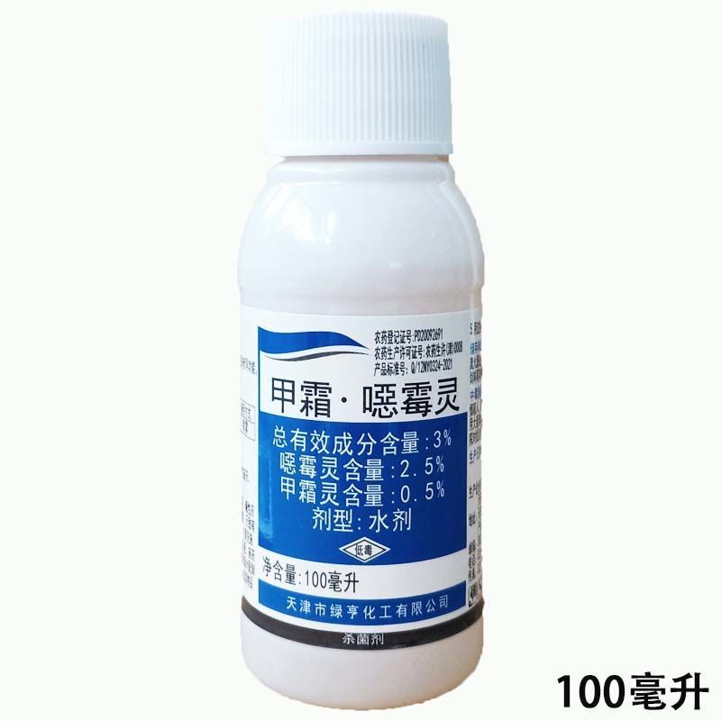 贝苗士 3%甲霜恶霉灵甲霜噁霉灵水稻立枯病农药杀菌剂100毫升
