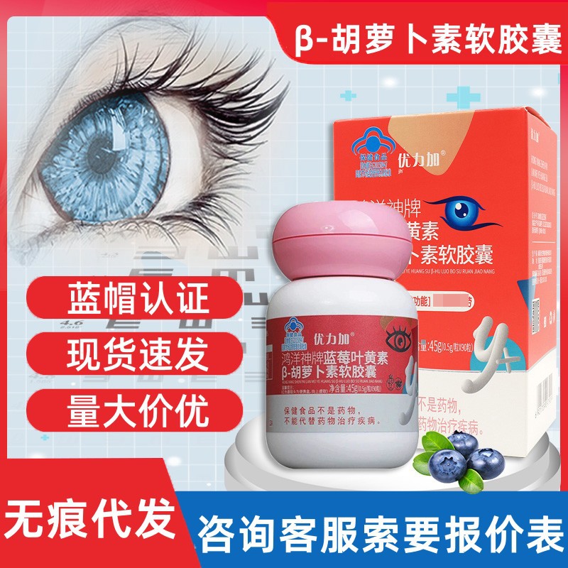 Youlijia hongyangshen brand Blueberry lutein β-carotene soft capsule 90 tablets/box seamless hair generation in stock