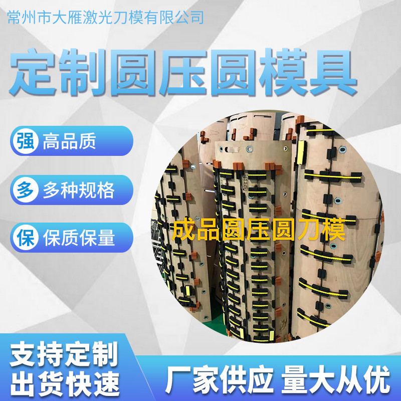 厂家供应刀模 冲裁模激光切割机 圆压圆模具 可来图制作