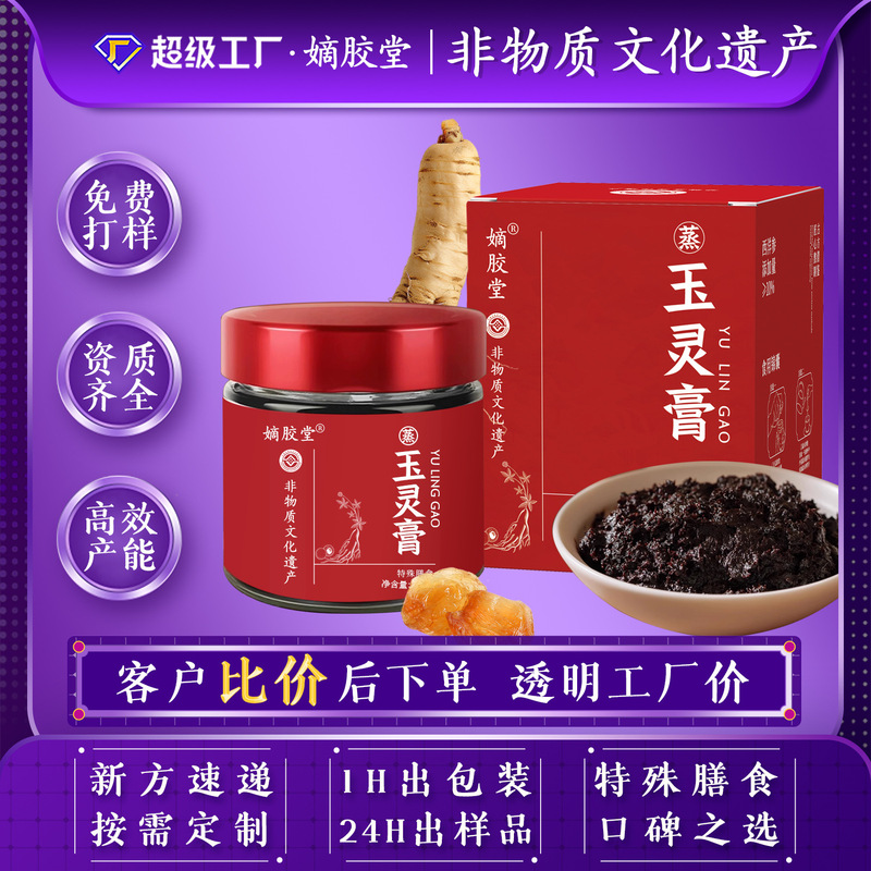 玉灵膏古法蒸制西洋参桂圆厂家批发定制膏方喜纯气血滋补伏湿膏|undefined