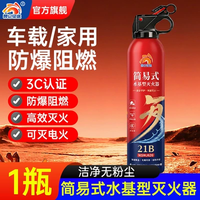 Kunlun Journey vehicle water-based fire extinguisher, eco-friendly and explosion-proof for new energy vehicles, suitable for both vehicle and home use, 3C certified (Vehicle fire extinguisher) - high-temperature-explosion-proof-21b-water-based-620ml-3c-certifiedpassable-for-annual-inspection-1-bottle