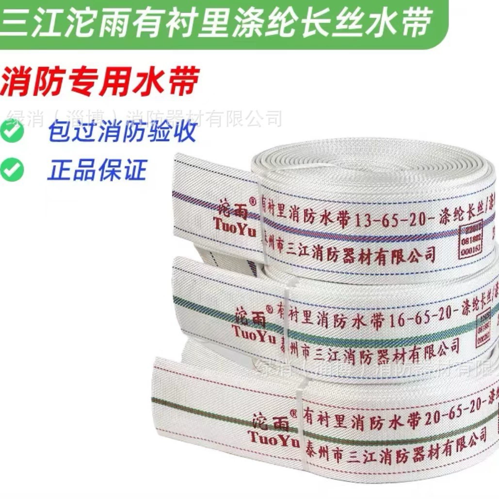 Yu Yu Sanjiang пожарная водяная лента устойчива к высоковольтному износостойкому утолщению с облицовкой полиуретана 8/10 типа 65 интерфейс 20 метров