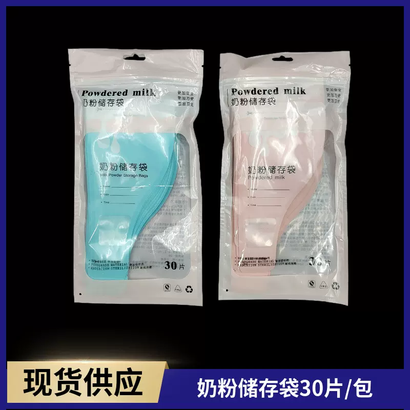 奶粉袋便携一次性外出携带分装奶袋宝宝婴儿锁鲜密封储存袋