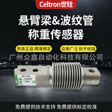 美国世铨 HBB-20kg HBB-200kg称重传感器 适用于皮带秤/输送机秤