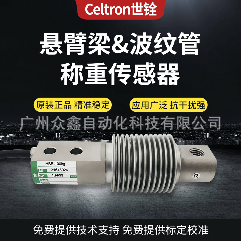 美国世铨 HBB-50kg HBB-250kg波纹管称重传感器 合金钢可选不锈钢