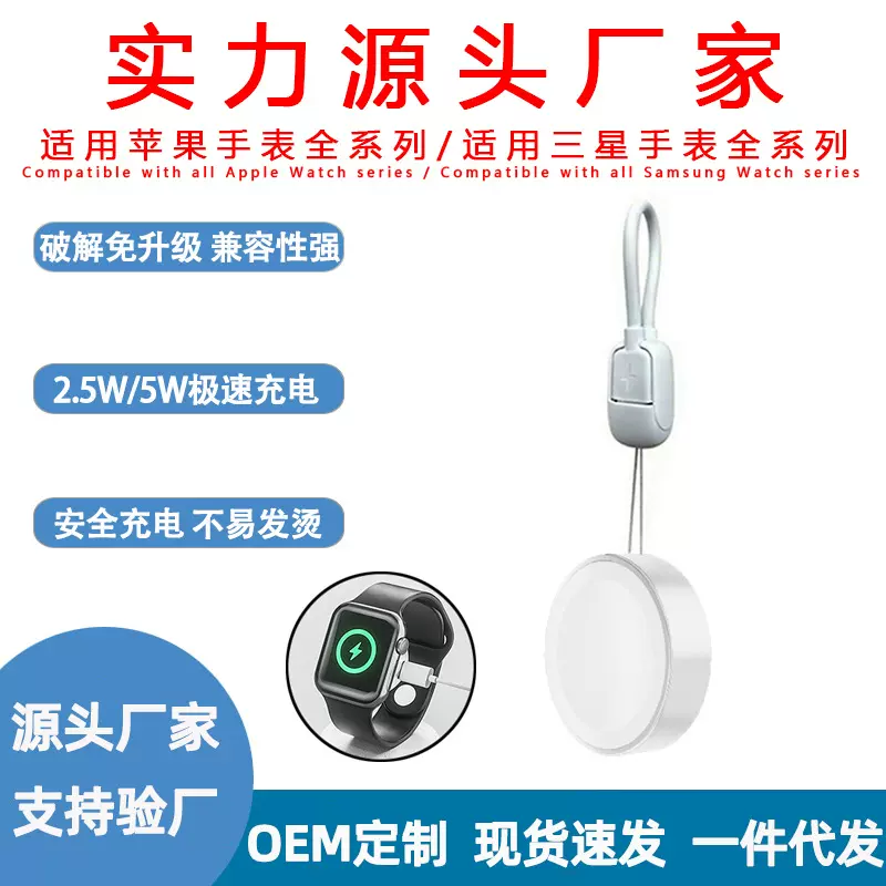 5w快充适用苹果手表磁吸无线充appWatch适用三星表迷你便携充电器