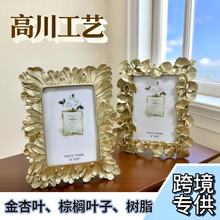 欧式浮雕金色棕榈叶子树脂相框银杏叶创意装饰风格婚纱摄影相