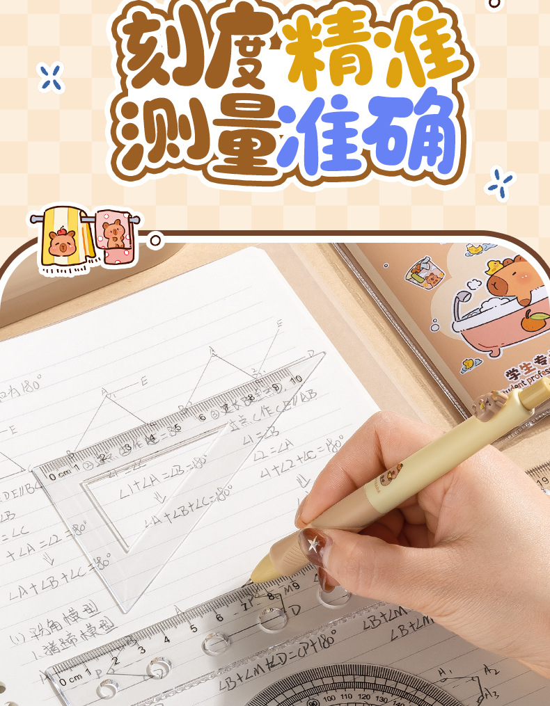 直尺四件套