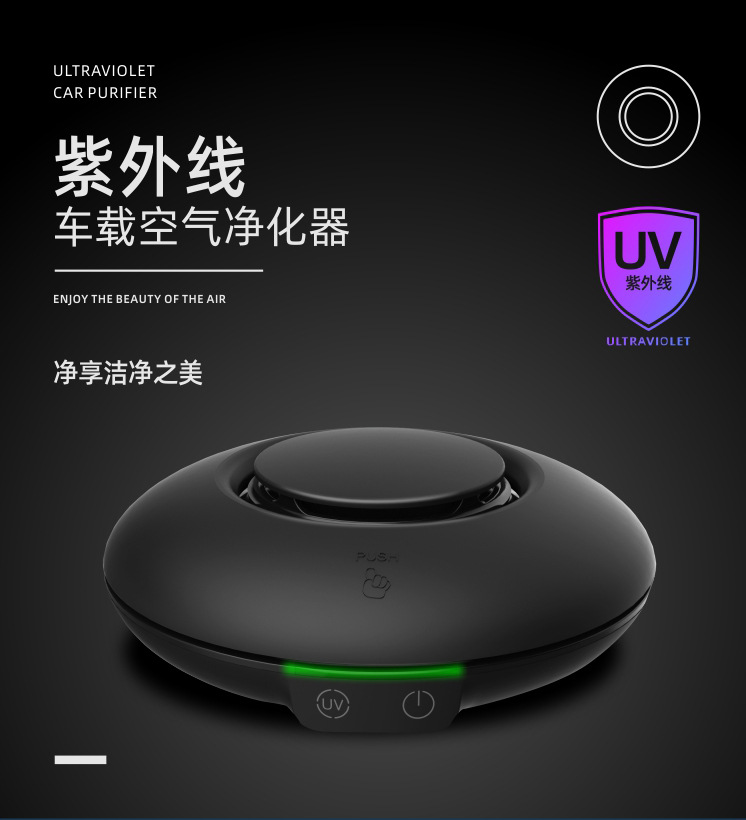 ufo紫外线车载净化器详情页_01.jpg