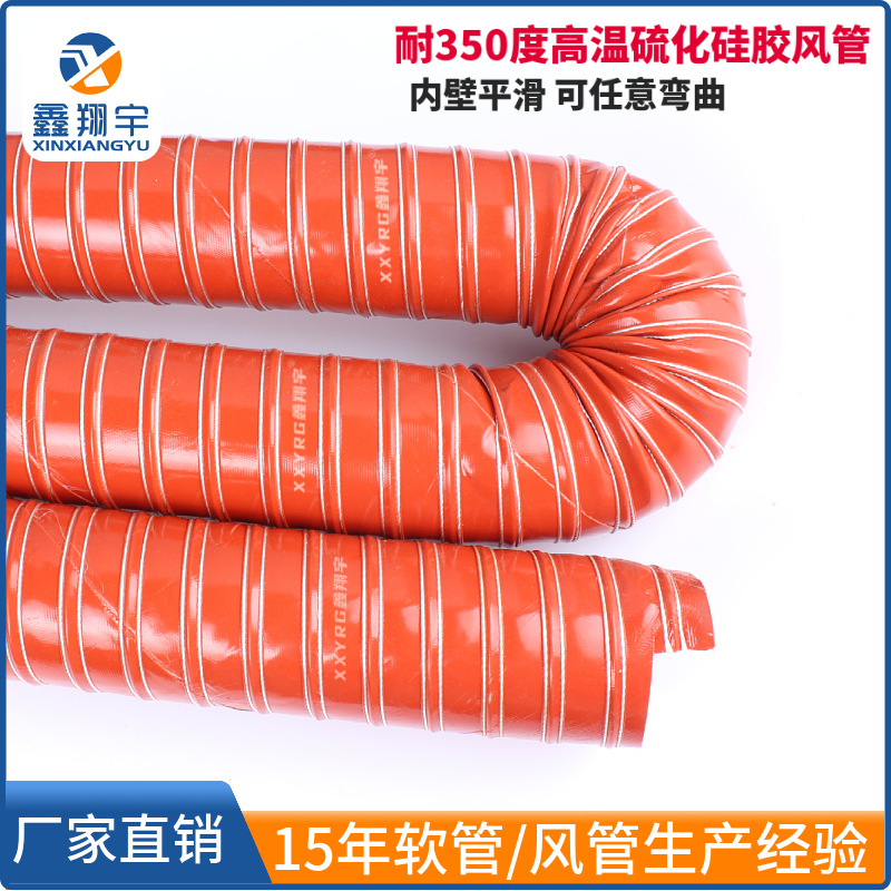 耐高温通风软管 排风管 耐热风管 干燥机阻燃高温硫化硅胶风管