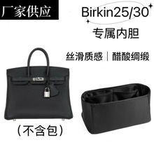 厂家供应适用于爱马仕铂金25绸缎内胆包Birkin30内衬化妆袋收纳包