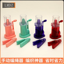 手摇绕线器编绳器 家用手动塑料毛线编织器 diy饰品编织 跨境批发