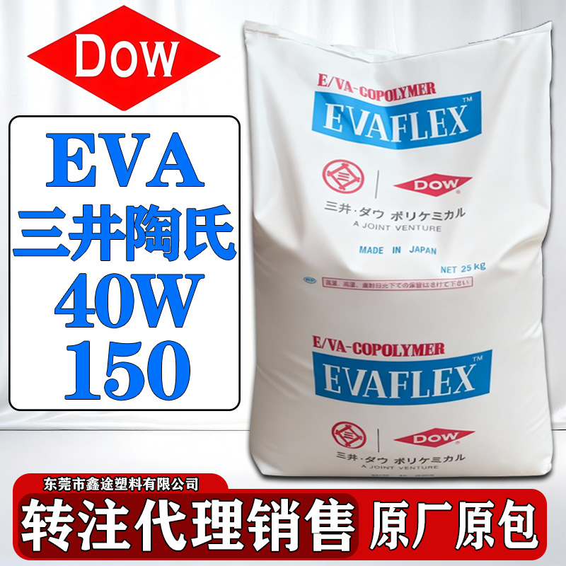 EVA日本三井化学40W 150 45X塑胶改性粘合剂油墨涂料高VA含量颗粒