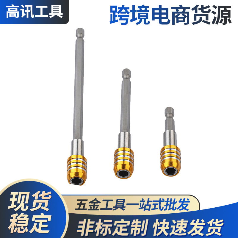 3PC不锈钢套筒接杆60-100-150mm金黄三槽延长杆1/4批头快换套筒