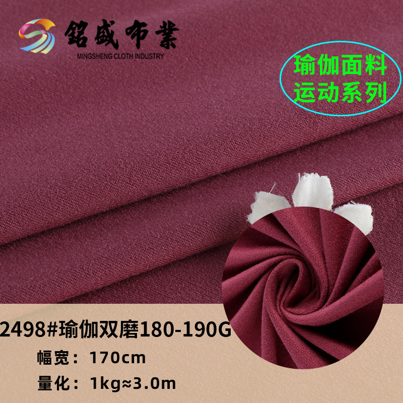 瑜伽服面料 180g涤氨牛奶丝四面弹磨毛运动瑜伽裤针织面料
