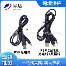 适用PSP1000 2000 3000充电线数据线二合一 电源线 T型接口USB线