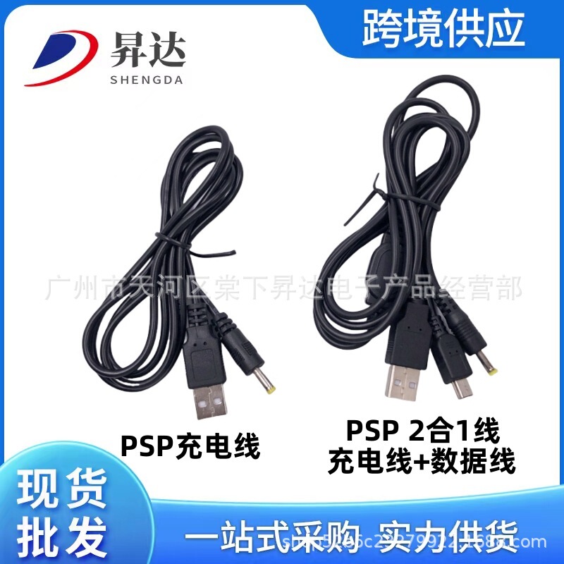 Applicable to PSP1000 2000 3000 charging line data line two-in-one power line T-type interface USB line