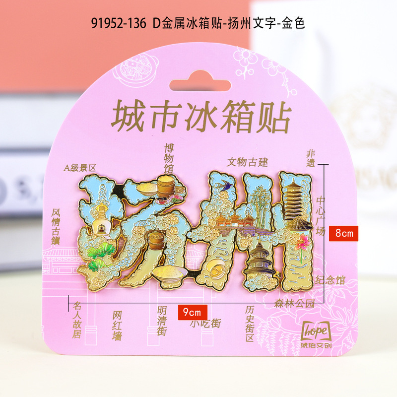 Guochao Yangzhou refrigerator wood three-layer glue magnetic three-dimensional creative city tourist attractions crafts wholesale Guochao Yangzhou refrigerator wood three-layer glue magnetic three-dimensional creative city tourist attractions crafts wholesale