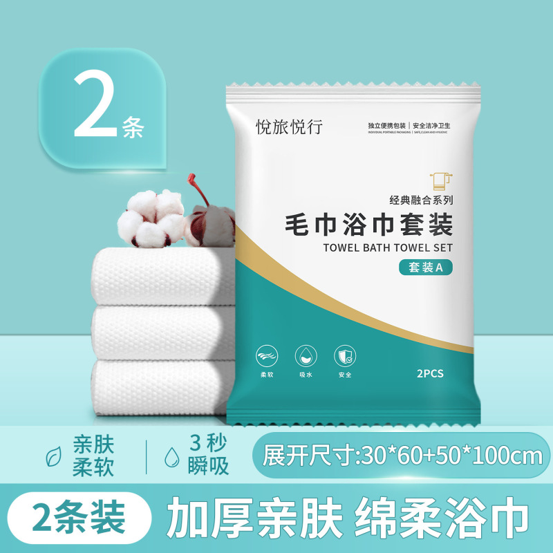 一次性浴巾毛巾压缩旅行单独包装加大加厚便携洗澡巾酒店套装|undefined