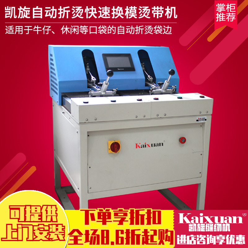 银盛自动折烫快速换模烫带机牛仔厚料休闲衬衫口袋自动折烫袋机
