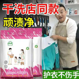 公仔顽渍净洗衣粉免手搓去污渍洁净去渍家用去黄批发