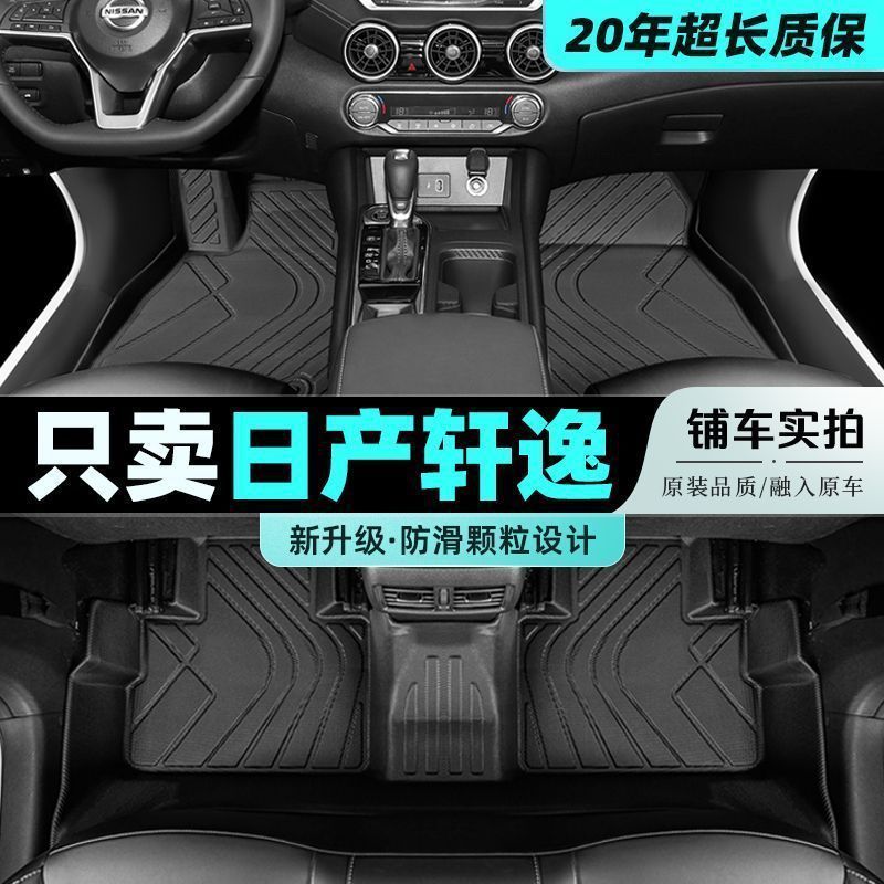 适用于日产轩逸脚垫包围14代专用经典2024东风汽车13款地毯主驾驶|undefined