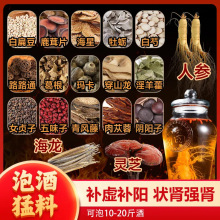 泡酒料批发【帝王强肾】玛卡滋补养生套餐中老年高端男性腰痛锁阳