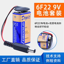 9V電池扣+9V電源套裝 6F22 9V鹼性電池套裝帶電源插頭適用arduino